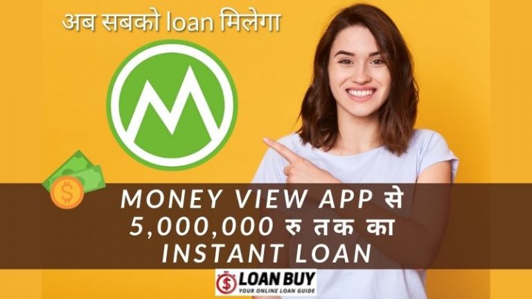 money view app, money view loan, money view loan interest rate