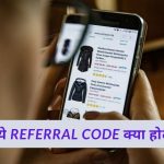 Referral code kya hota hai, Referral code meaning in hindi