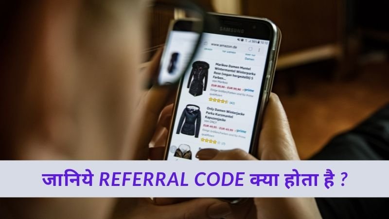 Referral code kya hota hai, Referral code meaning in hindi
